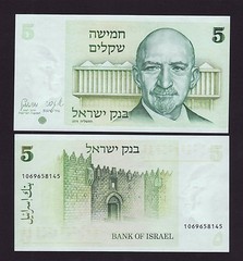 Israel 5 Sheqalim (1978) P44 Banknote – UNC