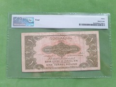 Palestine / Israel 1 pound 1952 VF 30 PMG banknote