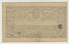 AFGHANISTAN 50 RUPEES P-4 1919 FIRST issue RARE Uni face Afghani Currency NOTE