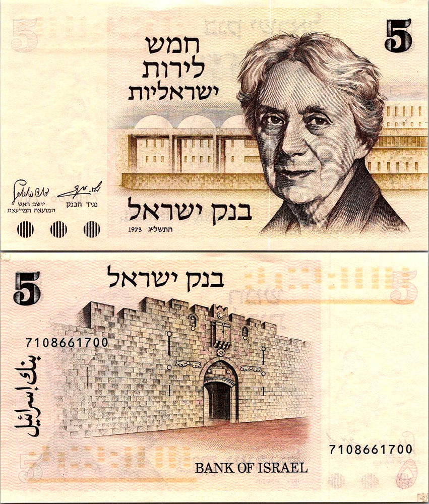 Israel 5 Lirot 1973 Pick # 38 UNC