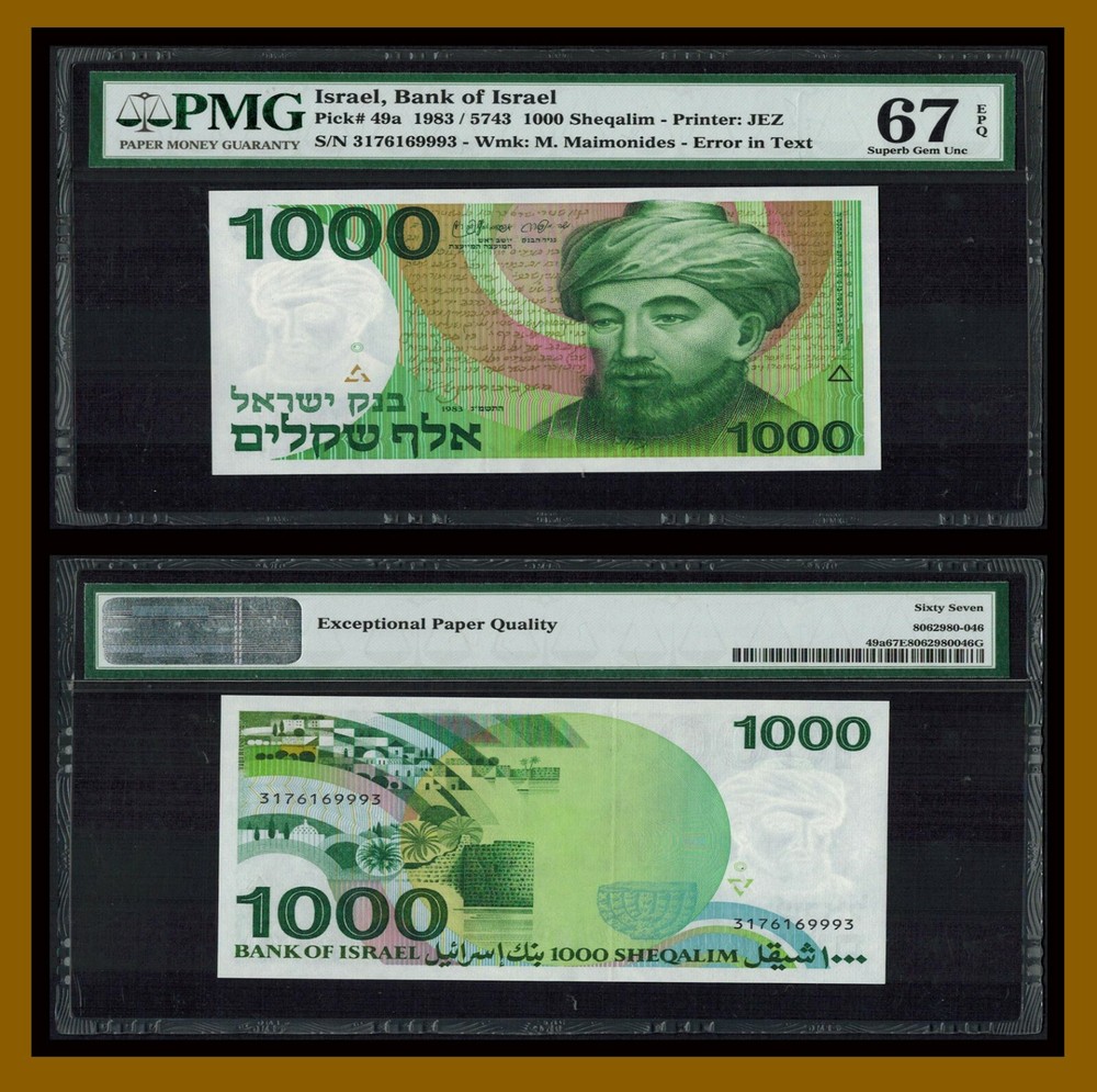 Israel 1000 (1,000) Sheqalim, 1983 P-49a Error in Text Maimonides PMG 67 EPQ