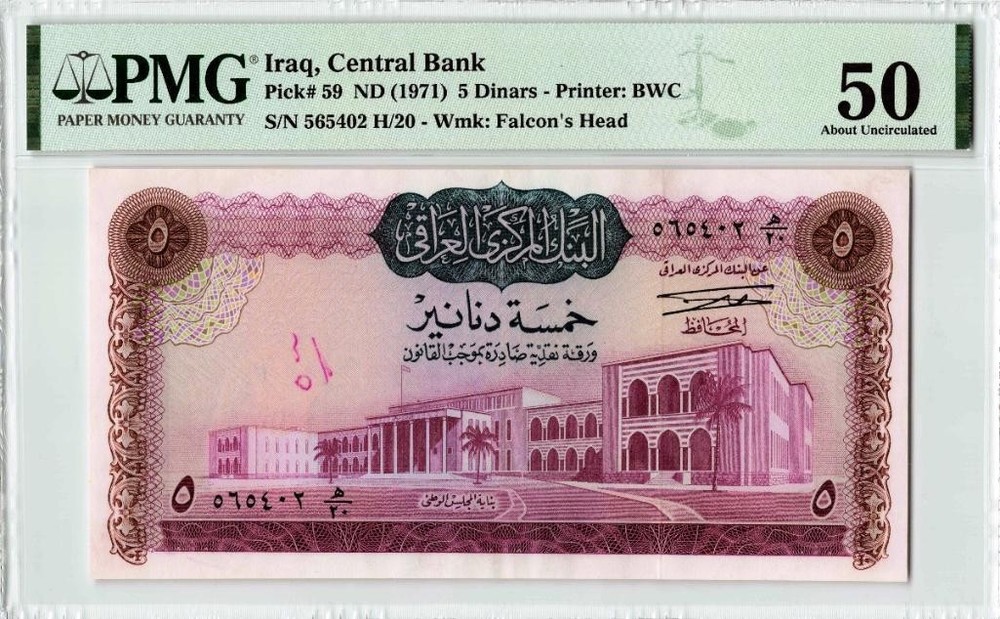 Iraq, 5 Dinars (ND 1971), P-59, PMG 50, Signature #16, Kubba, S/N 565402 H/20