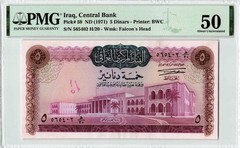 Iraq, 5 Dinars (ND 1971), P-59, PMG 50, Signature #16, Kubba, S/N 565402 H/20