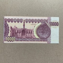 Error Misplaced Serial (Only 1 Serial) Iraq 10000 Dinar 2002 P89 The Last Saddam