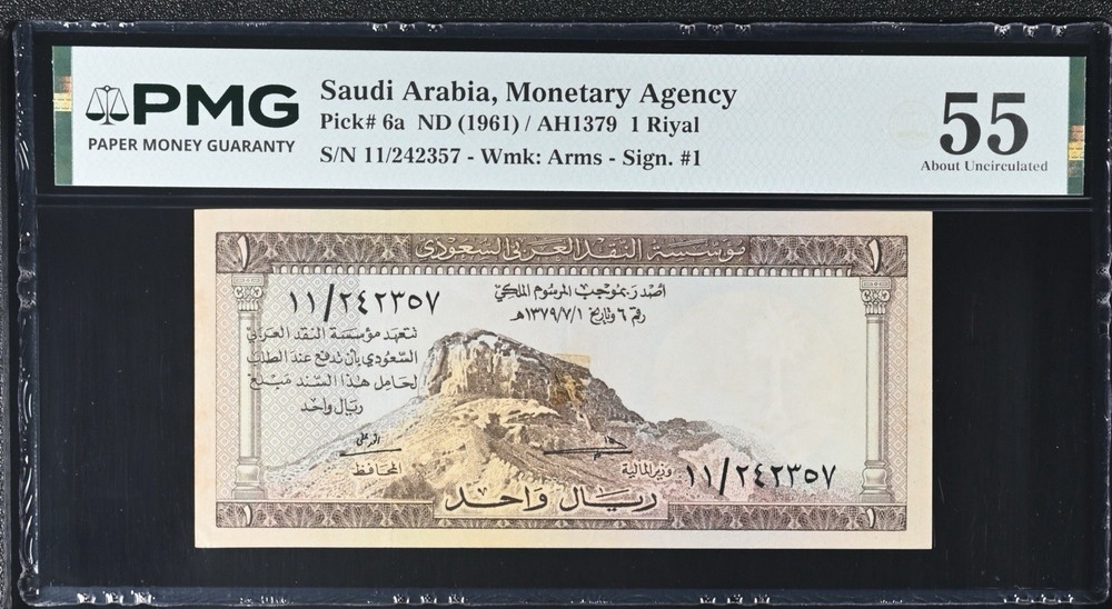 Saudi Arabia 1961, 1 Riyal, P6, Prefix 11, PMG 55 ➖ Noor Mountain ➖