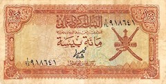 Oman 100 Baisa ND. 1977 P 13a Series A/24 Circulated Banknote XW