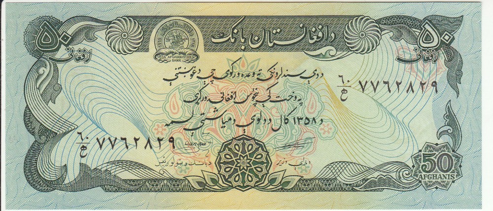Afghanistan 50 Afghanis 1979 Pick 57a UNC