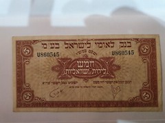 Israel 5 Lirot Pounds Bank Leumi Banknote 1952 #P-21a VF-XF