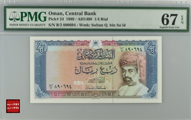 1989 Oman 1/4 Rials P24 Banknote UNC PMG 67