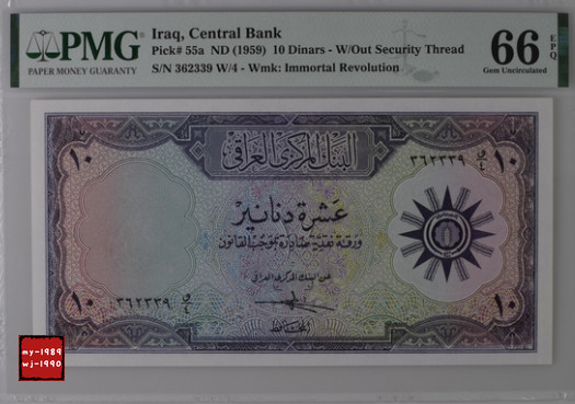 1959 IRAQI IRAQ 10 Dinar P55a BANKNOTE CURRENCY UNC PMG 66