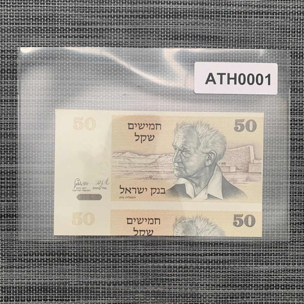 Miscut ERROR Israel 50 Shekal Banknote 1978 Israeli Currency Paper Money Rare