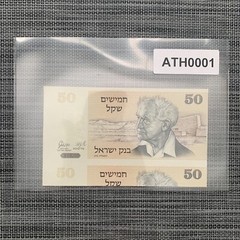 Miscut ERROR Israel 50 Shekal Banknote 1978 Israeli Currency Paper Money Rare