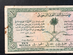 1953 (AH1373) Saudia Arabia 10 Riyal Haj Pilgrimage Ticket Banknote P-1 – RARE