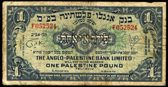 Israel 1 Lira Pound Anglo Palestine Banknote 1948 #P-15a F – Prefix F