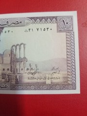 5 LEBANON #63F 1986 10 LIVRES UNUSED OLD BANKNOTE PAPER MONEY CURRENCY FREE SHIP