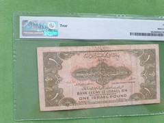 Palestine / Israel 1 pound 1952 VF 30 PMG banknote