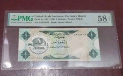 United Arab Emirates UAE 1 Dirham 1973 PMG 58 EPQ Choice About UnC- Pick #1a