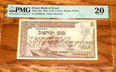 ISRAEL 1955 5 FIVE LIROT P#26a PMG 20 VERY FINE Israeli Banknote Certified Note