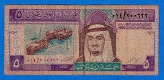 Saudi Arabia 5 Riyals 1961-83 P-22a Circulated Note 014 / 200622