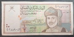 1995 Oman ½ Rial P33, C7-3889042 ٣٨٨٩٠٤٢ج٧