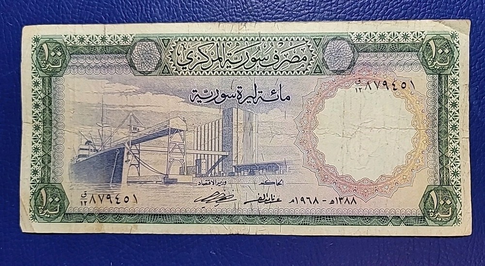 Lebanon SY 100 Livres Pounds 1968 VF P. 98b