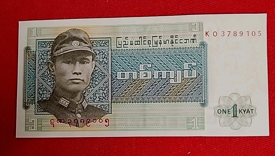 Paper Money From Burma/Myanmar 1 Kyat, ND(1972), P-56, AU-UNC Free Shipping