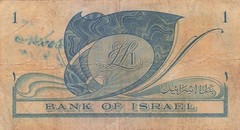 Israel 1 Lira 1955 P 25a Circulated Banknote X