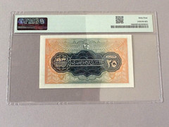Egypt 25 Piastres P-10d 1950 PMG 64