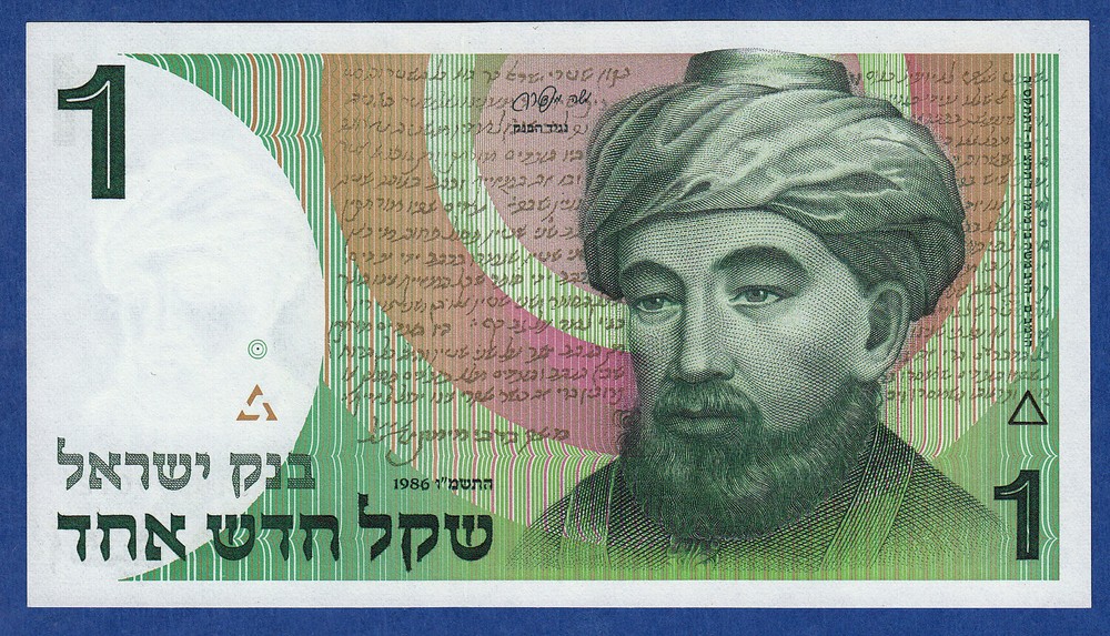Israel 1 Sheqel, P 51Aa, 1986 UNC Rambam ( P 51 A a )