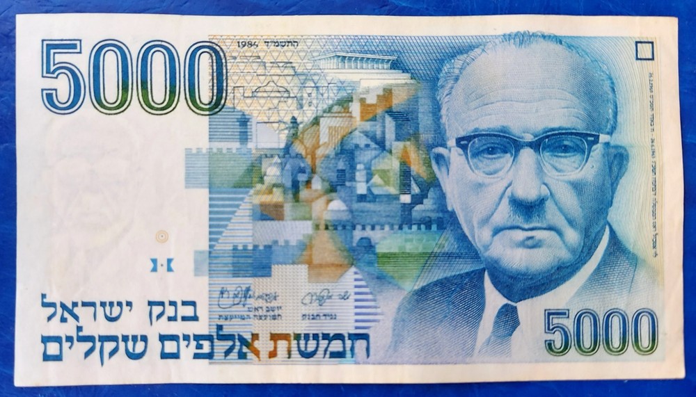 Israel 5000 Old Sheqalim Shekel Banknote Levi Eshkol 1984 XF+