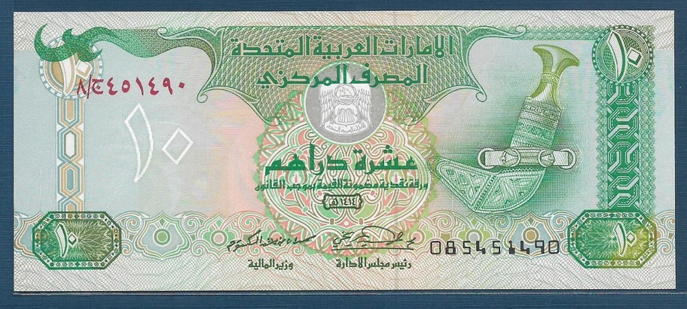 United Arab Emirates 10 Dirhams, 1993, P 13a, UNC
