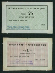 ISRAEL KIBBUTZ GIVAT-BRENNER 2 NOTES GOLBERG-28 MEGA RARE!!!