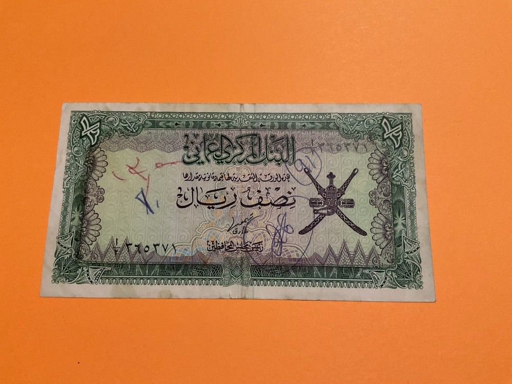 Oman 1/2 Rial P-16, (ND) 1977