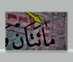 LARGE VARIETY 250 DINARS 1995 IRAQ UNC NOTE (P-85a.2) Sign: Isam Rasheed Hawaish