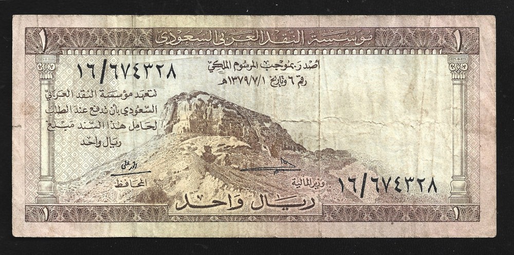 World Paper Money – Saudi Arabia 1 Riyal 1961 P6 @ Fine Cond.
