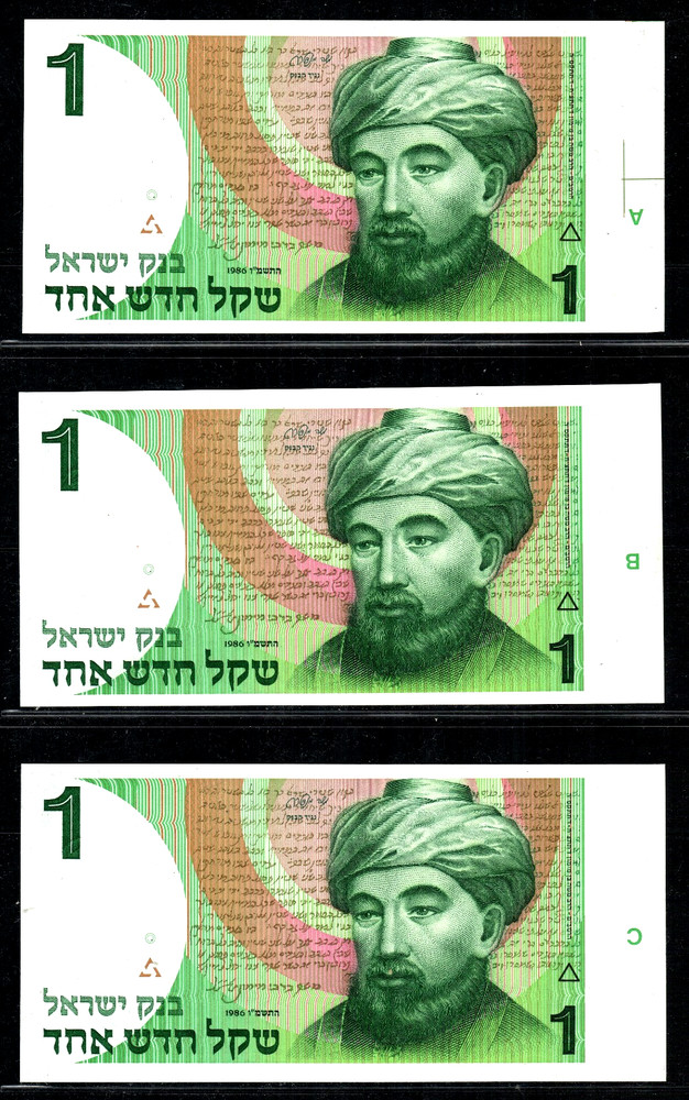 Lot of 3 Israel 1 New Sheqel Banknotes Rambam 1986 w/Excess paper & Sheet Letter