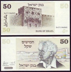 Israel 1978 50 Shekel David Ben-Gurion Banknote, UNC #P-46a