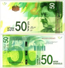 Israel 20-50 New Shekels 2 Pieces Set, 2014-2021, P-65a.2-66b, UNC