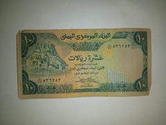 Yemen Arab Republic 10 Rials 1983 Circulated Banknote Foreign Currency Pick #18b