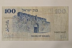 Israel Set of Lirot, 1973, Series D of the Lira – Gates of Jerusalem Series