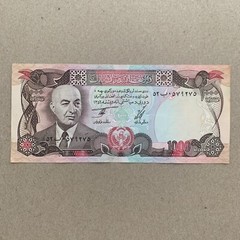 Afghanistan, 1.000 Afghanis, 1973/1977,Afghani Banknote President Muhammad Daud
