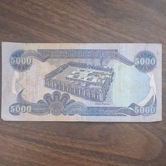 Rare Vintage Central Bank of Iraq 5000 Dinars Banknote