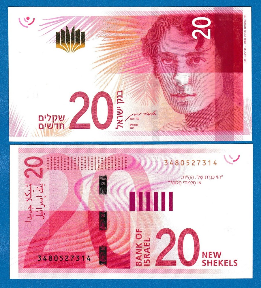 ISRAEL 20 Shekels P 65 new date 2021 (2022) & New Signature UNC (P 65b)