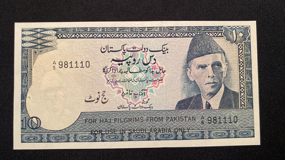 Pakistan 10 Rupees ND (1978) P-R6 aUNC Haj Pilgrim Issue