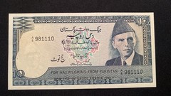 Pakistan 10 Rupees ND (1978) P-R6 aUNC Haj Pilgrim Issue