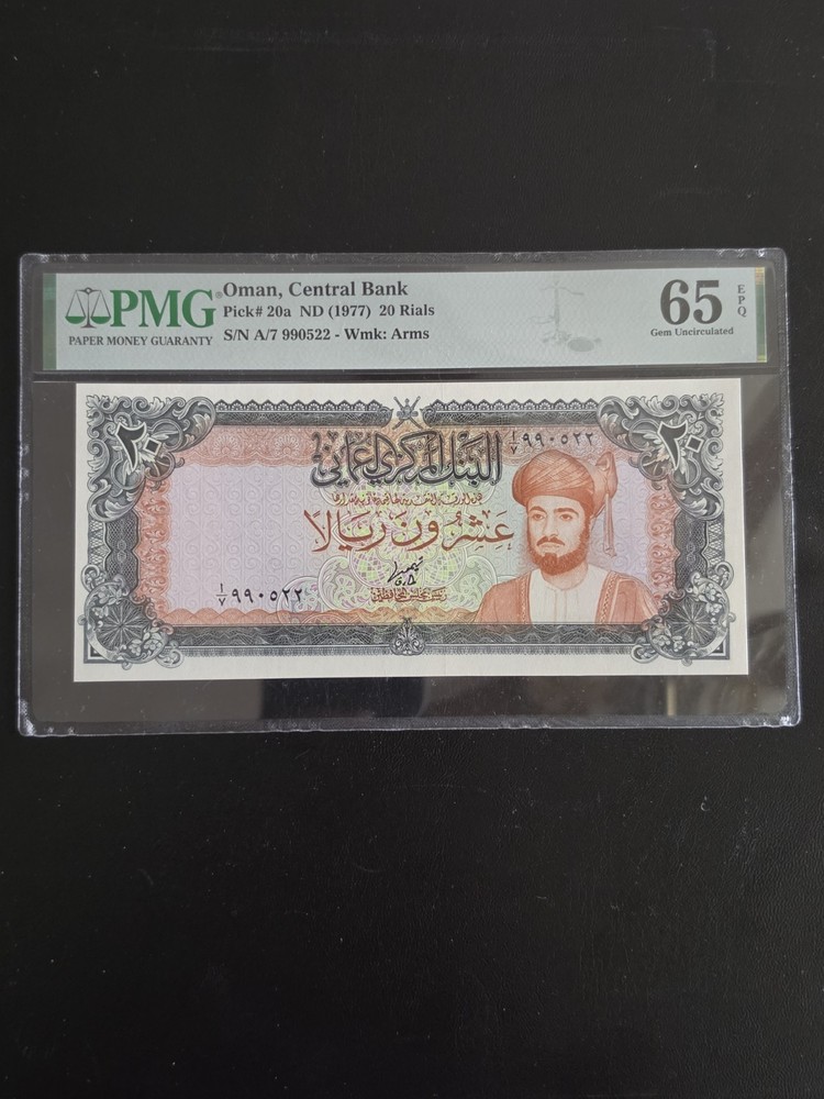 1977 oman 20 Rials PMG 65 EPQ