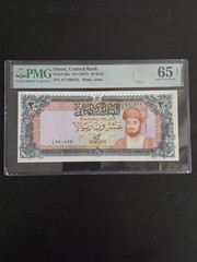 1977 oman 20 Rials PMG 65 EPQ