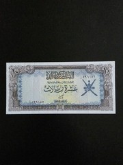 1977 oman 10 Rials AU