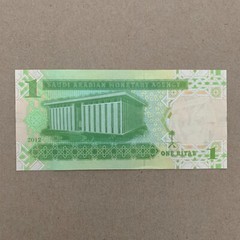 King Faisal UV Note Saudi Arabia 1 Riyal Banknote 2009 Saudi Arabian Currency