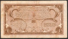 Saudi Arabia Royal Palace Jeddah 1 Riyal of 1956 AH 1375 Pick#2 Haj Pilgrim Note